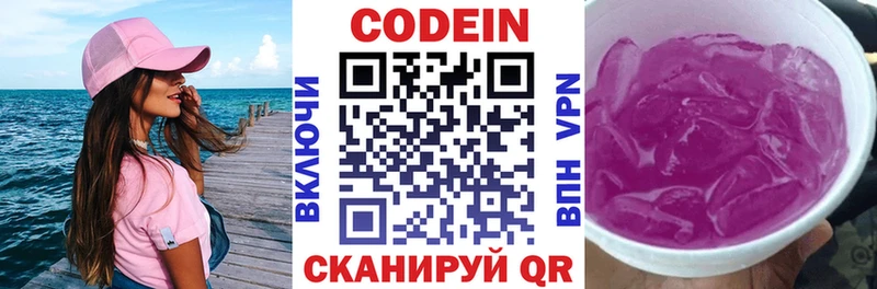 Codein напиток Lean (лин)  Старая Купавна 